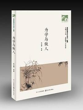 为学与做人 pdf epub mobi 电子书 下载