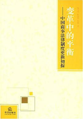 变革中的平衡 pdf epub mobi 电子书 下载