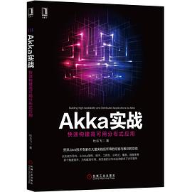 Akka实战：快速构建高可用分布式应用 pdf epub mobi 电子书 下载