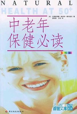 中老年保健必读 pdf epub mobi 电子书 下载