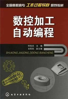数控加工自动编程 pdf epub mobi 电子书 下载