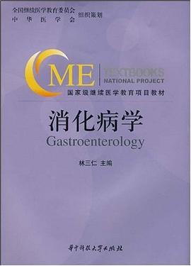 消化病学 pdf epub mobi 电子书 下载