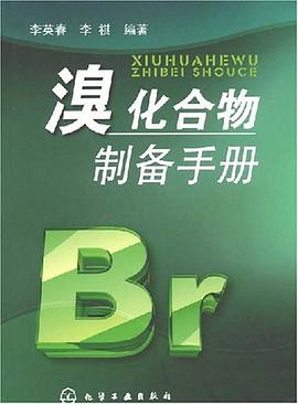 溴化合物制备手册 pdf epub mobi 电子书 下载