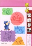 图说家庭护理 pdf epub mobi 电子书 下载