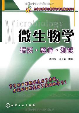 微生物学精要.题角.测试 pdf epub mobi 电子书 下载