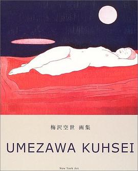 梅沢空世画集