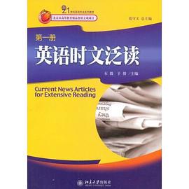 英语时文泛读（第1册） pdf epub mobi 电子书 下载