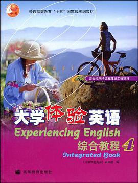 大学体验英语综合教程.4 pdf epub mobi 电子书 下载