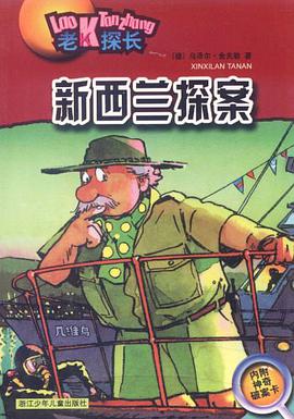新西兰探案 pdf epub mobi 下载