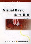 Visual Basic实例教程 pdf epub mobi 电子书 下载