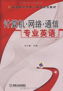 计算机·网络·通信专业英语 pdf epub mobi 电子书 下载