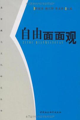 自由麵麵觀 pdf epub mobi 電子書 下載