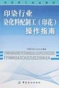 印染行业染化料配制工 pdf epub mobi 电子书 下载