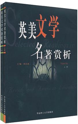 英美文学名著赏析（上下） pdf epub mobi 下载