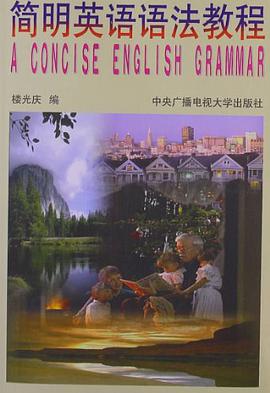 简明英语语法教程 pdf epub mobi 电子书 下载