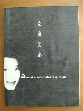 女身男心 pdf epub mobi 电子书 下载