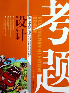 考题设计 pdf epub mobi 电子书 下载