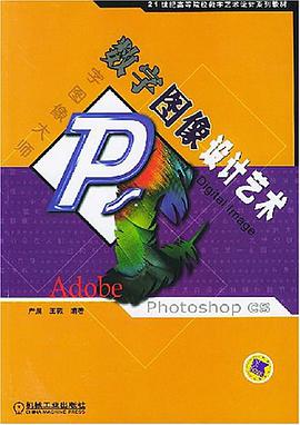 数字图像设计艺术 pdf epub mobi 电子书 下载