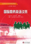 国际商务英语谈判 pdf epub mobi 电子书 下载