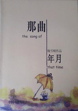 那曲年月 pdf epub mobi 电子书 下载