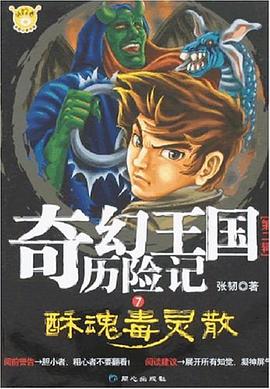 奇幻王国历险记 8 pdf epub mobi 电子书 下载