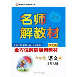 六年级语文 pdf epub mobi 电子书 下载