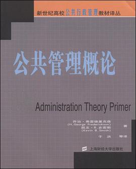 公共管理概论 pdf epub mobi 下载