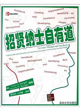 招贤纳士自有道 pdf epub mobi 电子书 下载