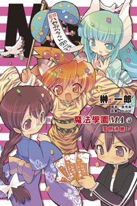魔法學園MA 05 pdf epub mobi 电子书 下载