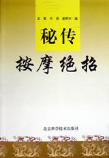 秘传按摩绝招 pdf epub mobi 电子书 下载