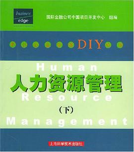 人力资源管理（下） pdf epub mobi 电子书 下载