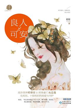 良人可安(2) pdf epub mobi 電子書 下載