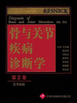 骨与关节疾病诊断学（第二卷） pdf epub mobi 电子书 下载
