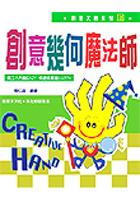 创意几何魔法师 pdf epub mobi 电子书 下载