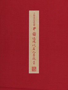 上海市档案馆藏中国近现代名人墨迹选粹 pdf epub mobi 电子书 下载
