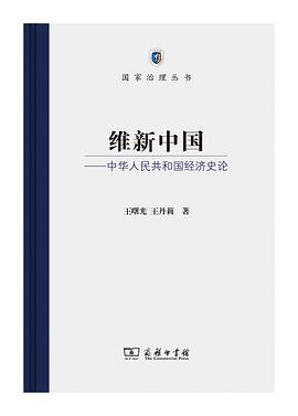 維新中國 pdf epub mobi 電子書 下載