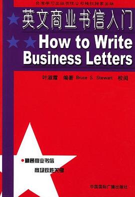 英文商业书信入门 pdf epub mobi 电子书 下载