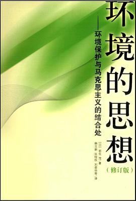 环境的思想(07) pdf epub mobi 电子书 下载