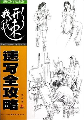 我“形”我“速” pdf epub mobi 电子书 下载