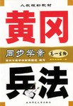 黄冈兵法·高一生物 pdf epub mobi 电子书 下载