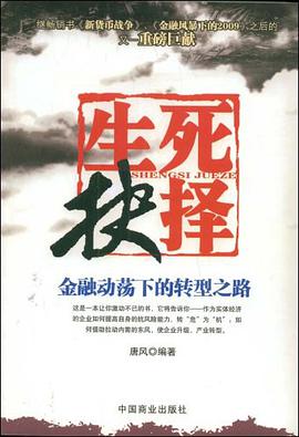 生死抉择 pdf epub mobi 电子书 下载