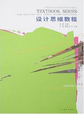 设计思维教程 pdf epub mobi 电子书 下载