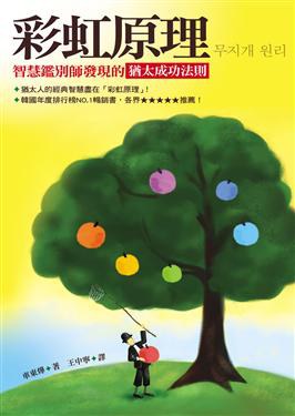 彩虹原理 pdf epub mobi 电子书 下载