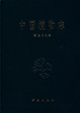 中國植物誌第三十九捲豆科 pdf epub mobi 電子書 下載