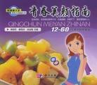 青春美顔指南(12-60歲美麗膚質塑造)