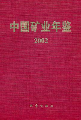 中国矿业年鉴2002 pdf epub mobi 电子书 下载