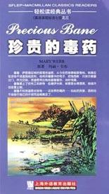 轻松读经典丛书:珍贵的毒药(七级) pdf epub mobi 电子书 下载
