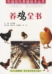 养鸡全书 pdf epub mobi 电子书 下载