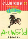 少儿美术世界21 pdf epub mobi 电子书 下载