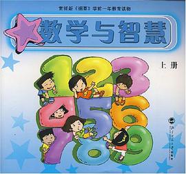 数学与智慧.上册 pdf epub mobi 电子书 下载